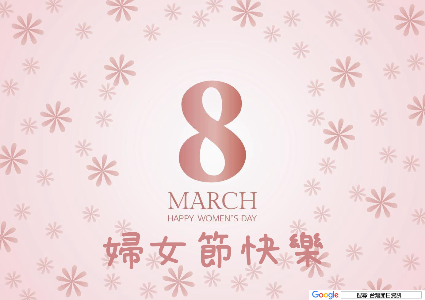 婦女節快樂貼圖